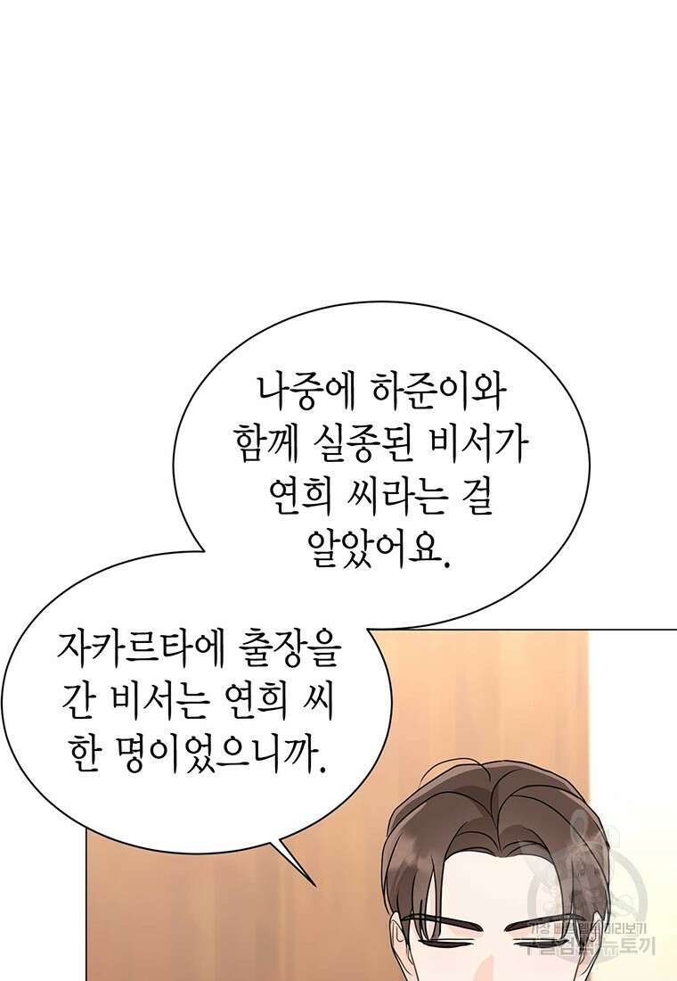 나의 보스와 정글에서 36화 46
