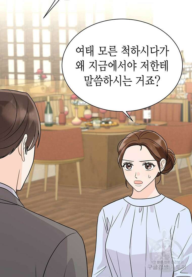 나의 보스와 정글에서 36화 48