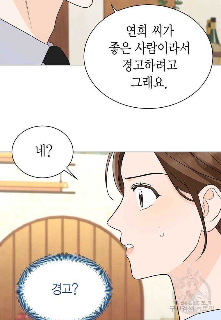 나의 보스와 정글에서 36화 50