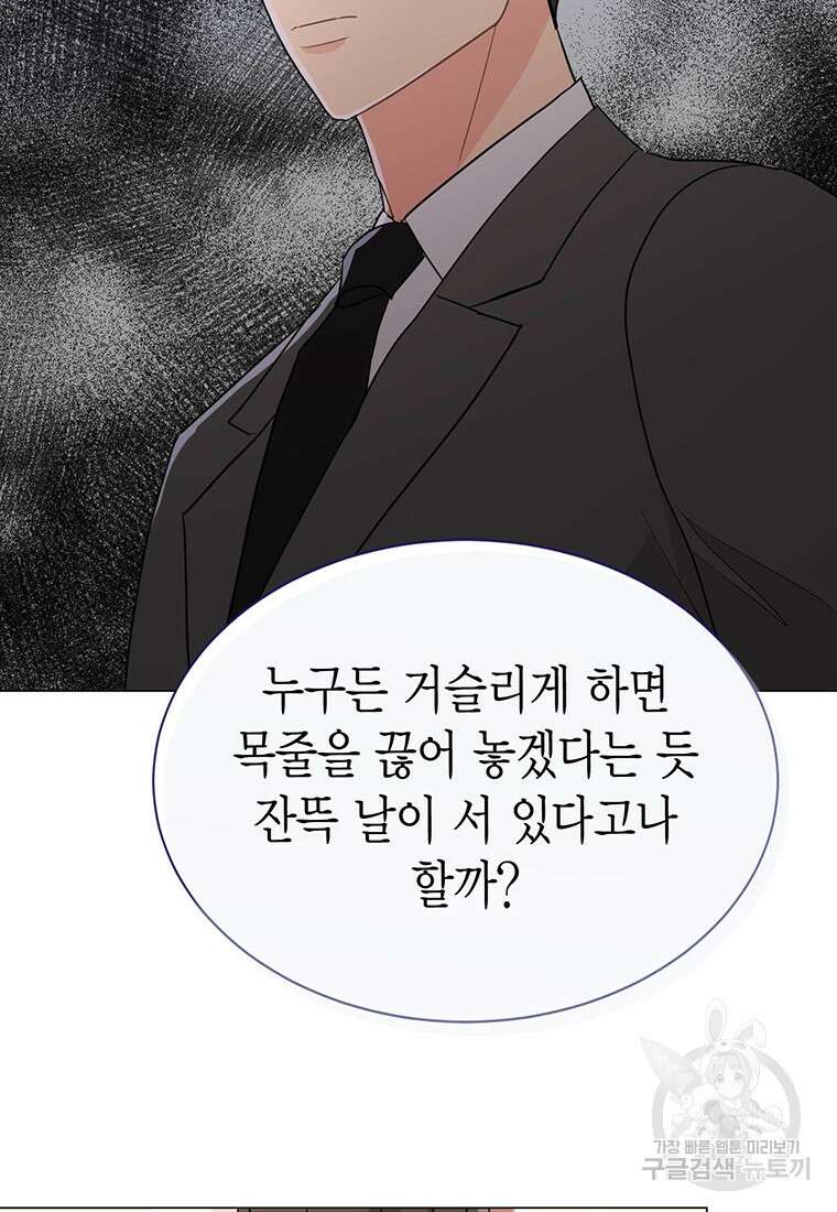 나의 보스와 정글에서 36화 52