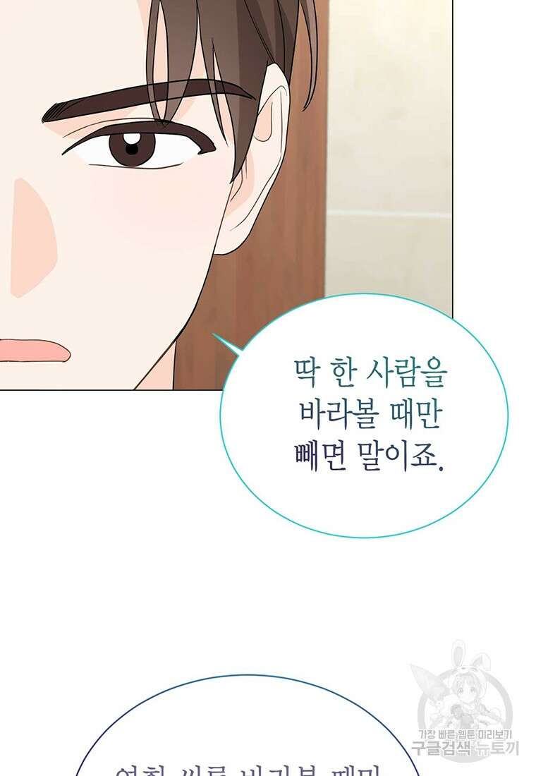 나의 보스와 정글에서 36화 53