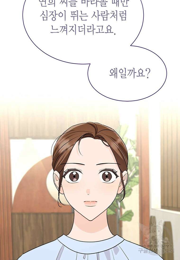 나의 보스와 정글에서 36화 54