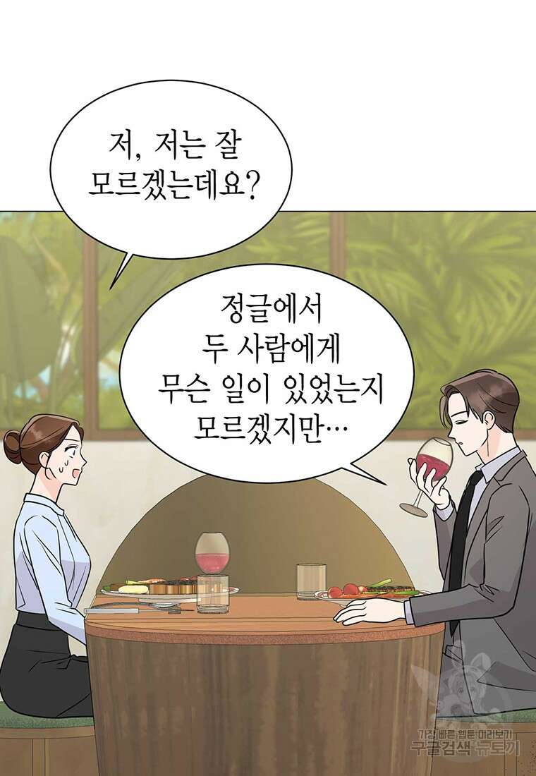 나의 보스와 정글에서 36화 56