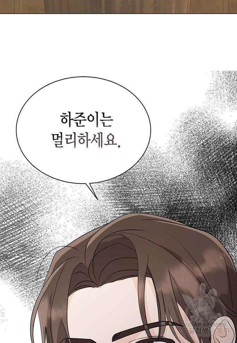 나의 보스와 정글에서 36화 57