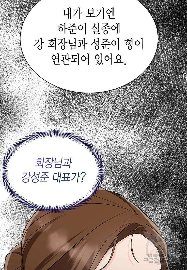 나의 보스와 정글에서 36화 59