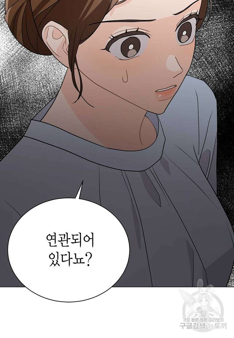 나의 보스와 정글에서 36화 60