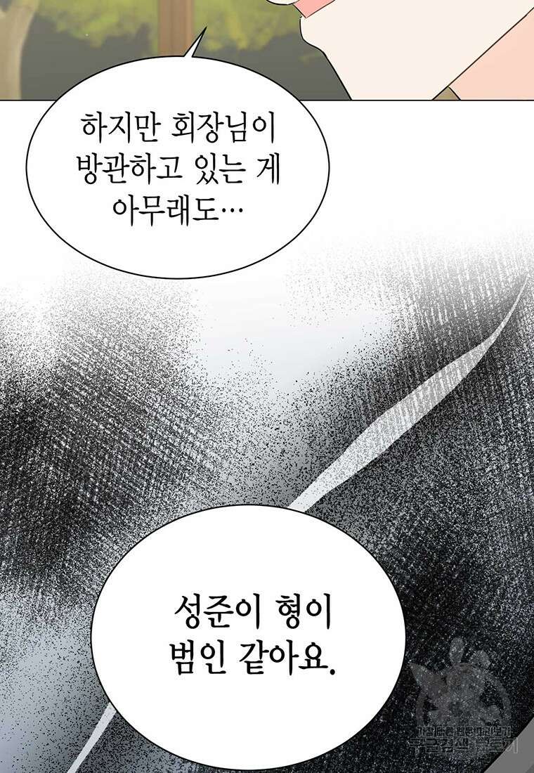 나의 보스와 정글에서 36화 62