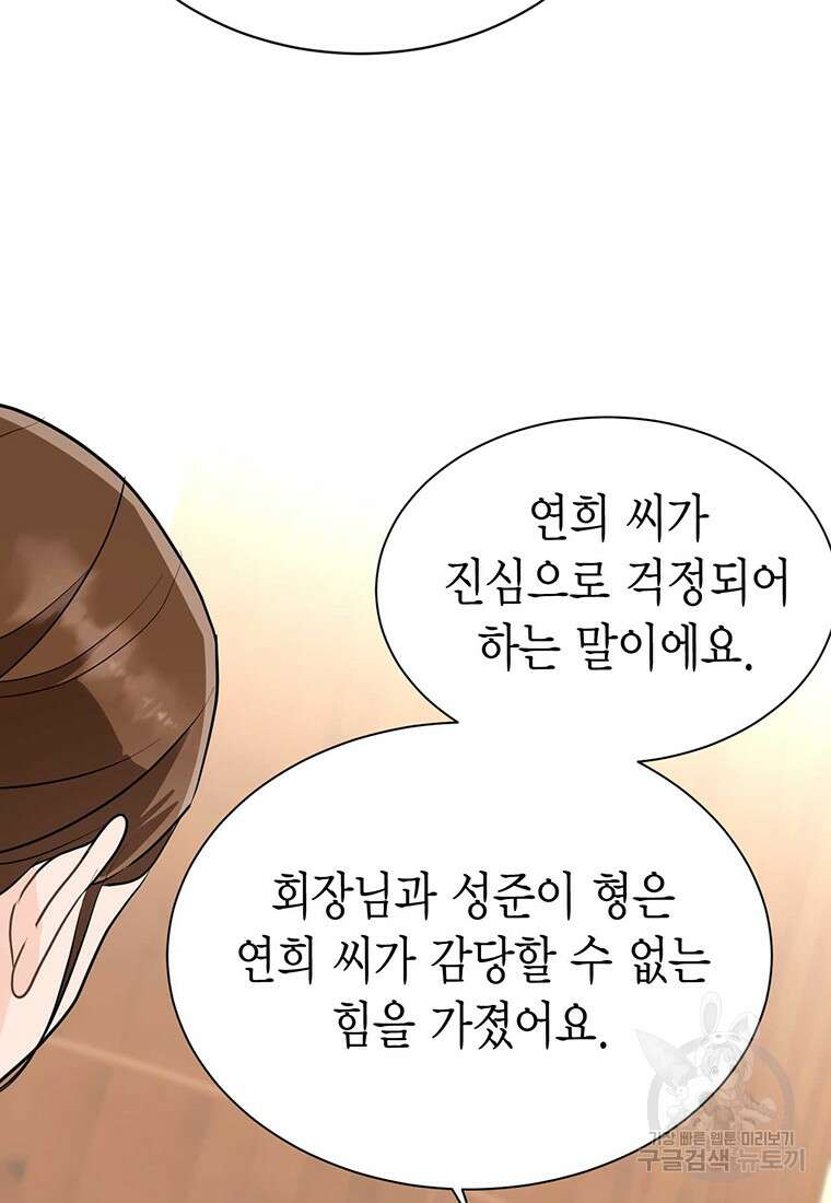 나의 보스와 정글에서 36화 65