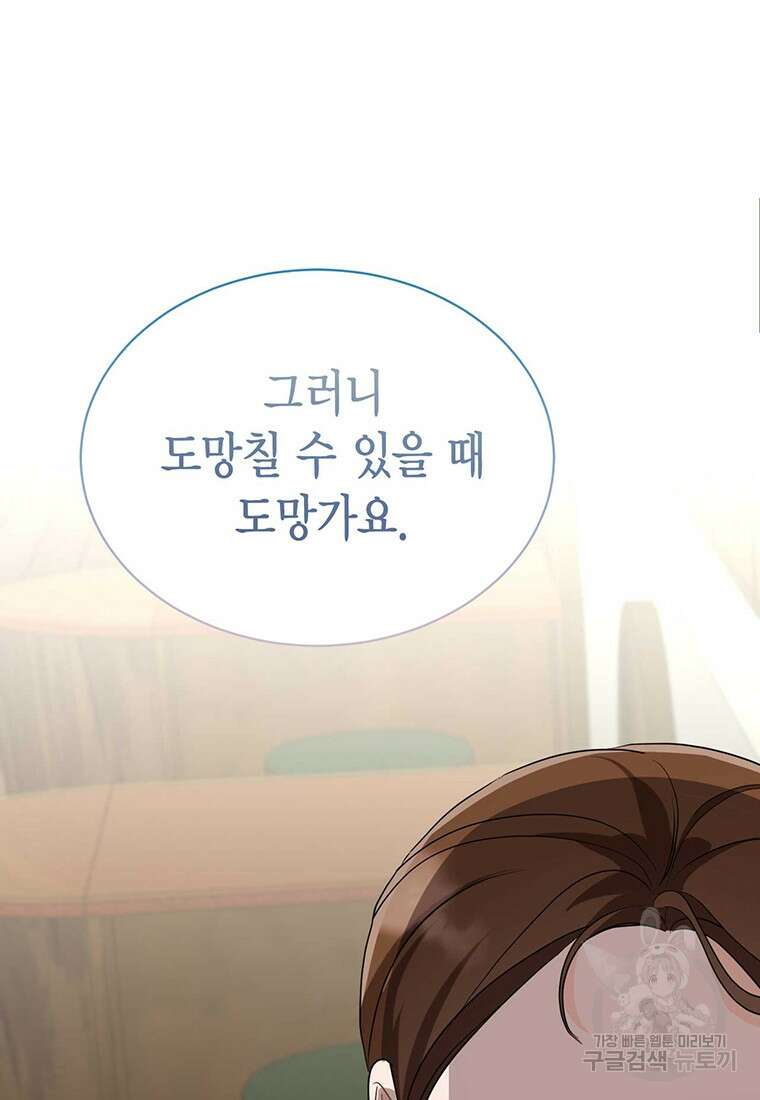나의 보스와 정글에서 36화 67