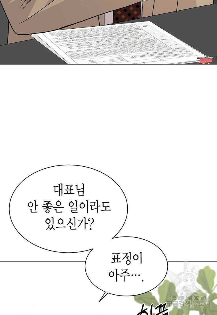 나의 보스와 정글에서 36화 73