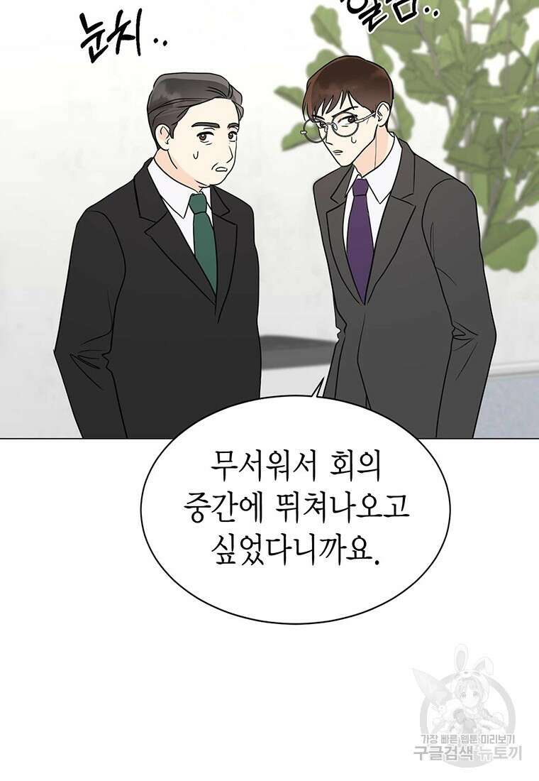 나의 보스와 정글에서 36화 74