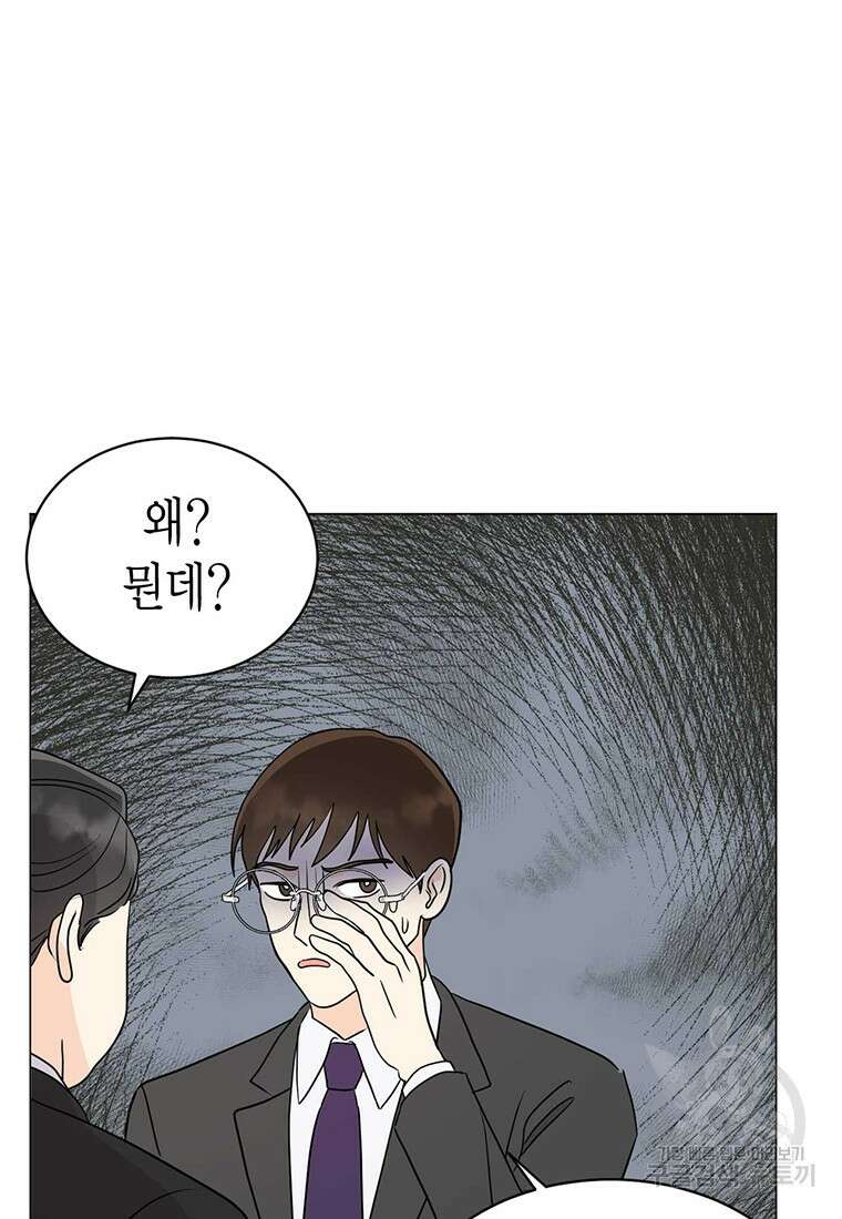 나의 보스와 정글에서 36화 75