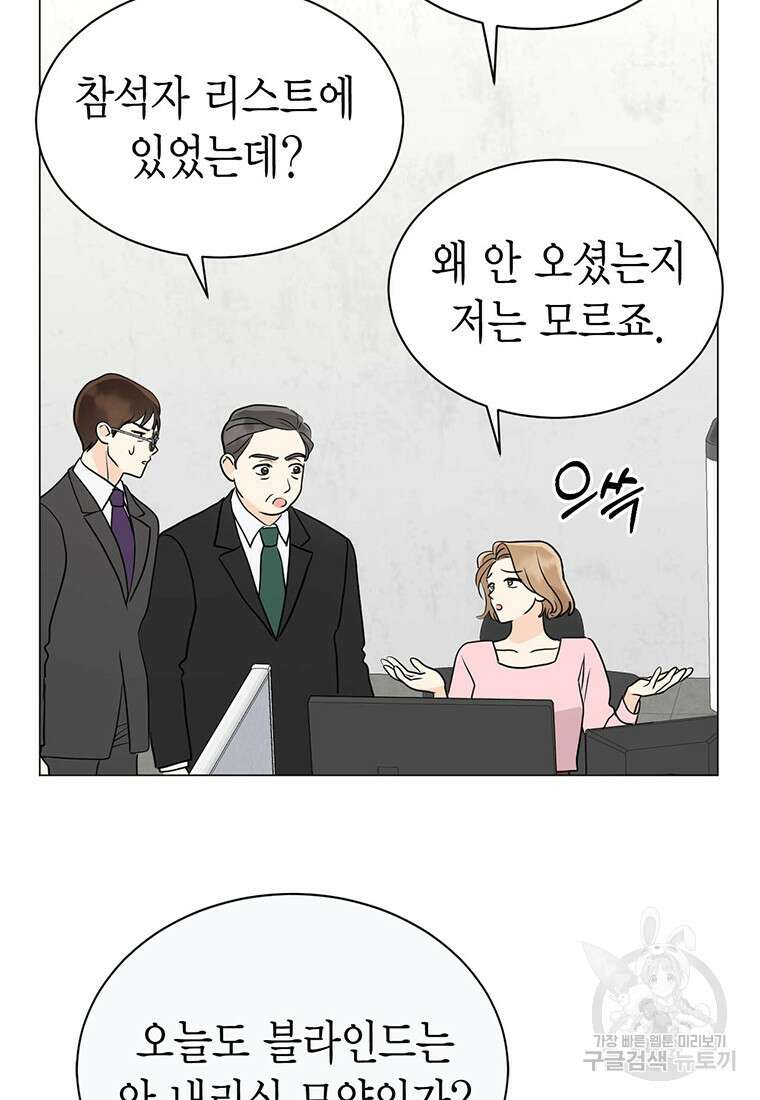 나의 보스와 정글에서 36화 79