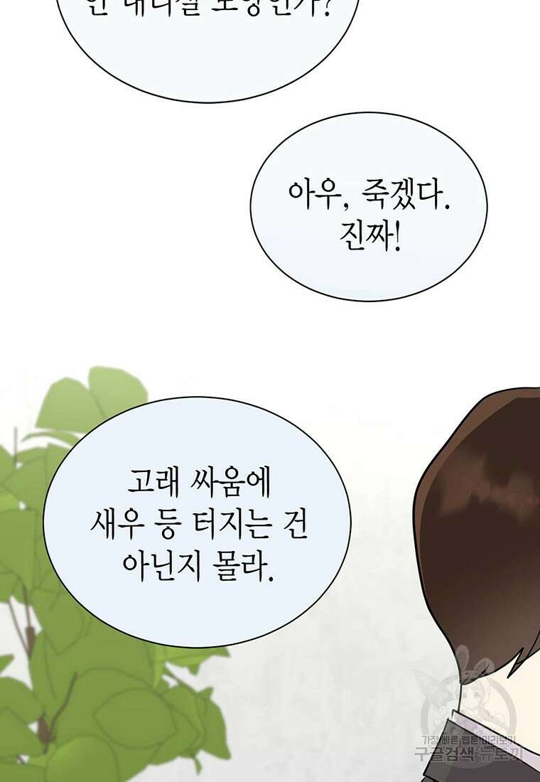 나의 보스와 정글에서 36화 80