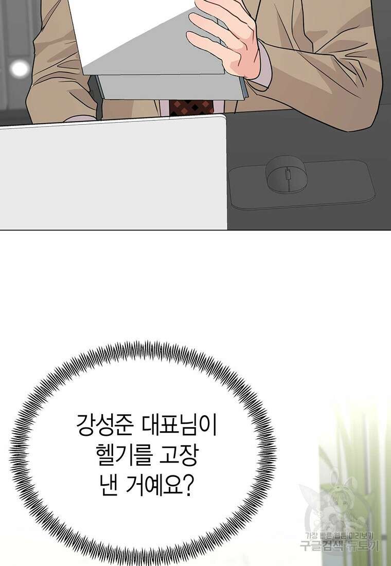 나의 보스와 정글에서 36화 83