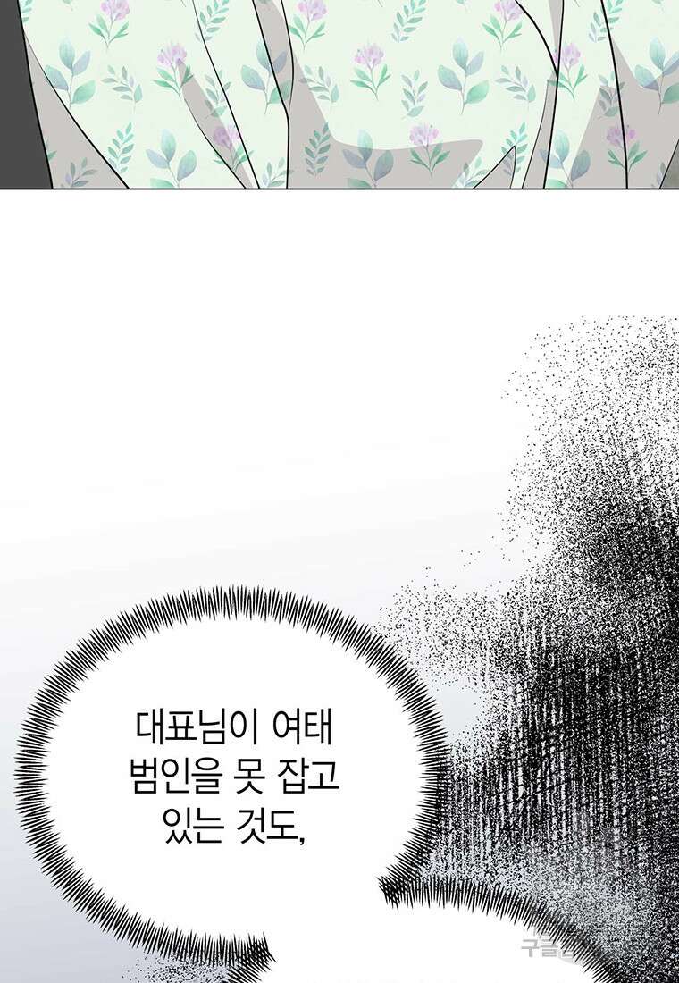 나의 보스와 정글에서 36화 85