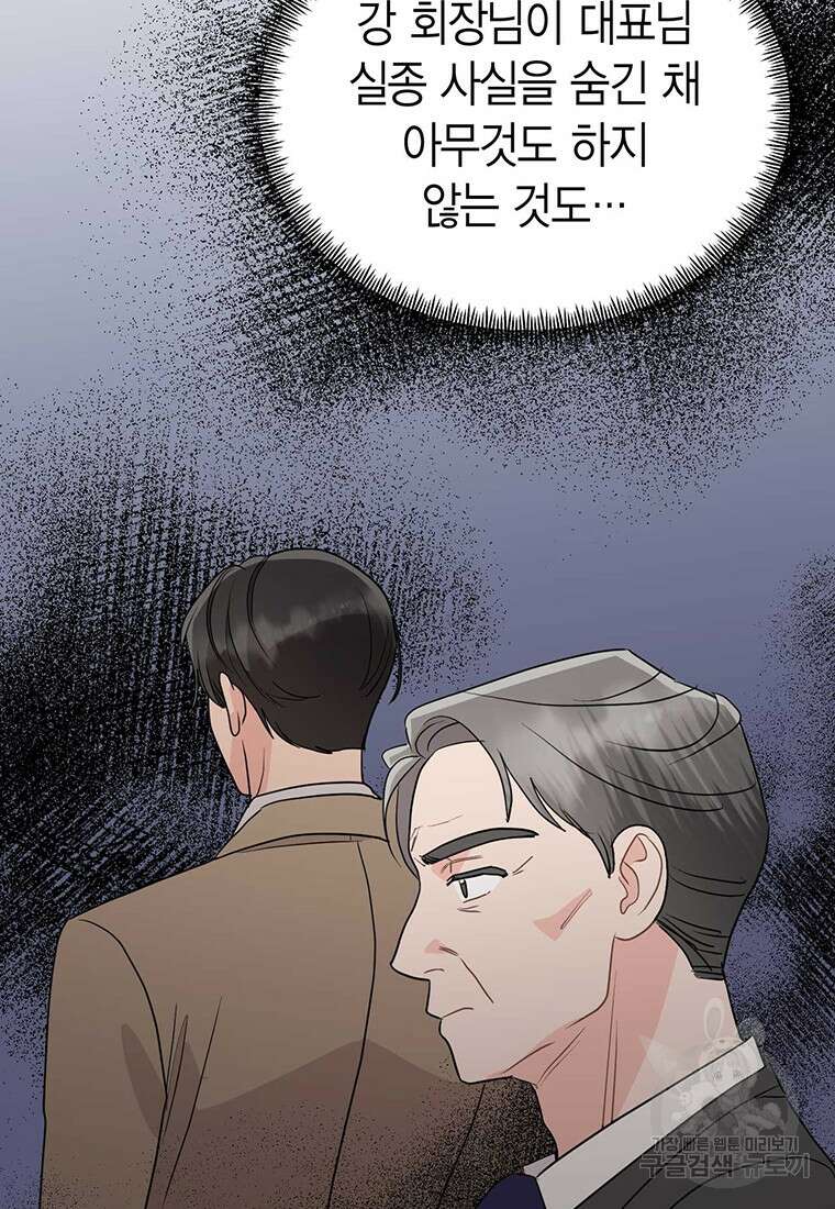 나의 보스와 정글에서 36화 86