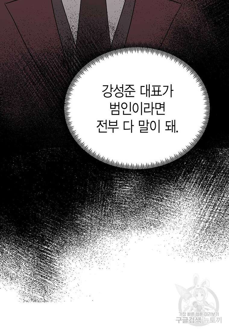 나의 보스와 정글에서 36화 88