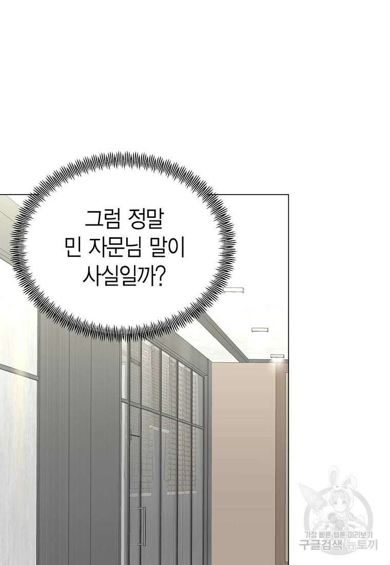 나의 보스와 정글에서 36화 89