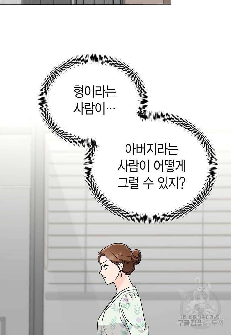 나의 보스와 정글에서 36화 90