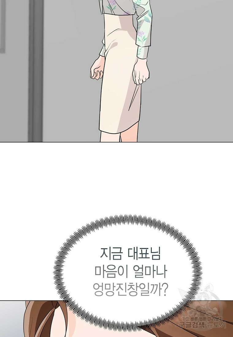 나의 보스와 정글에서 36화 91