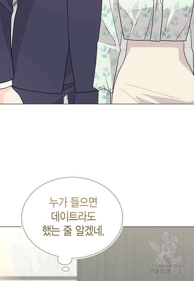 나의 보스와 정글에서 36화 94