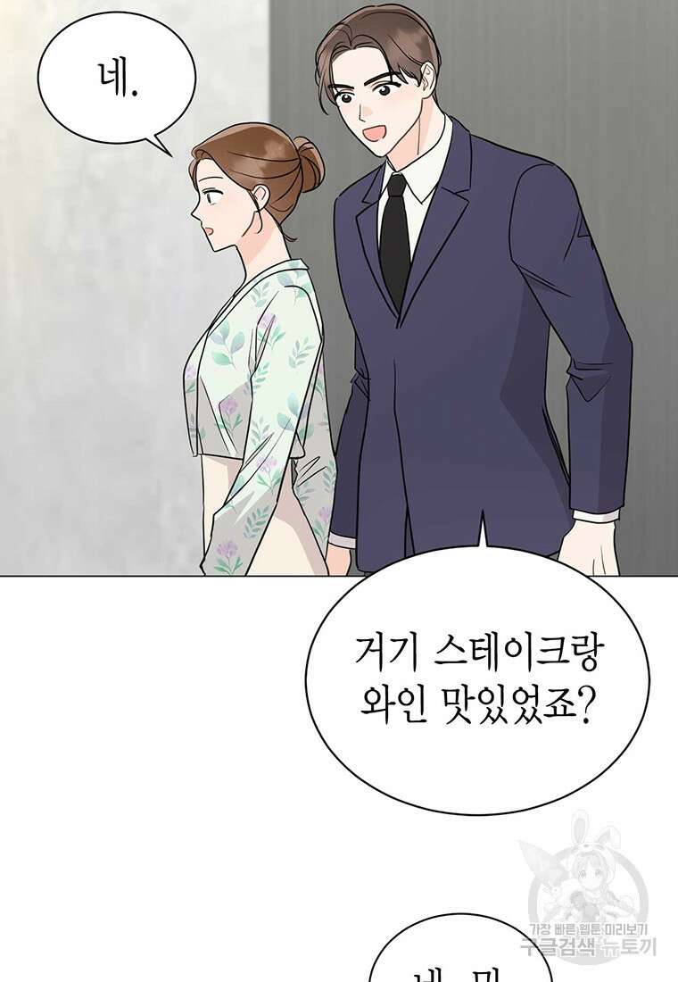 나의 보스와 정글에서 36화 95