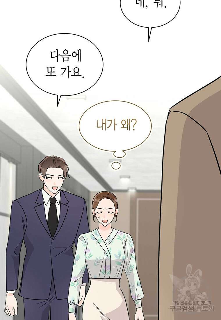 나의 보스와 정글에서 36화 96