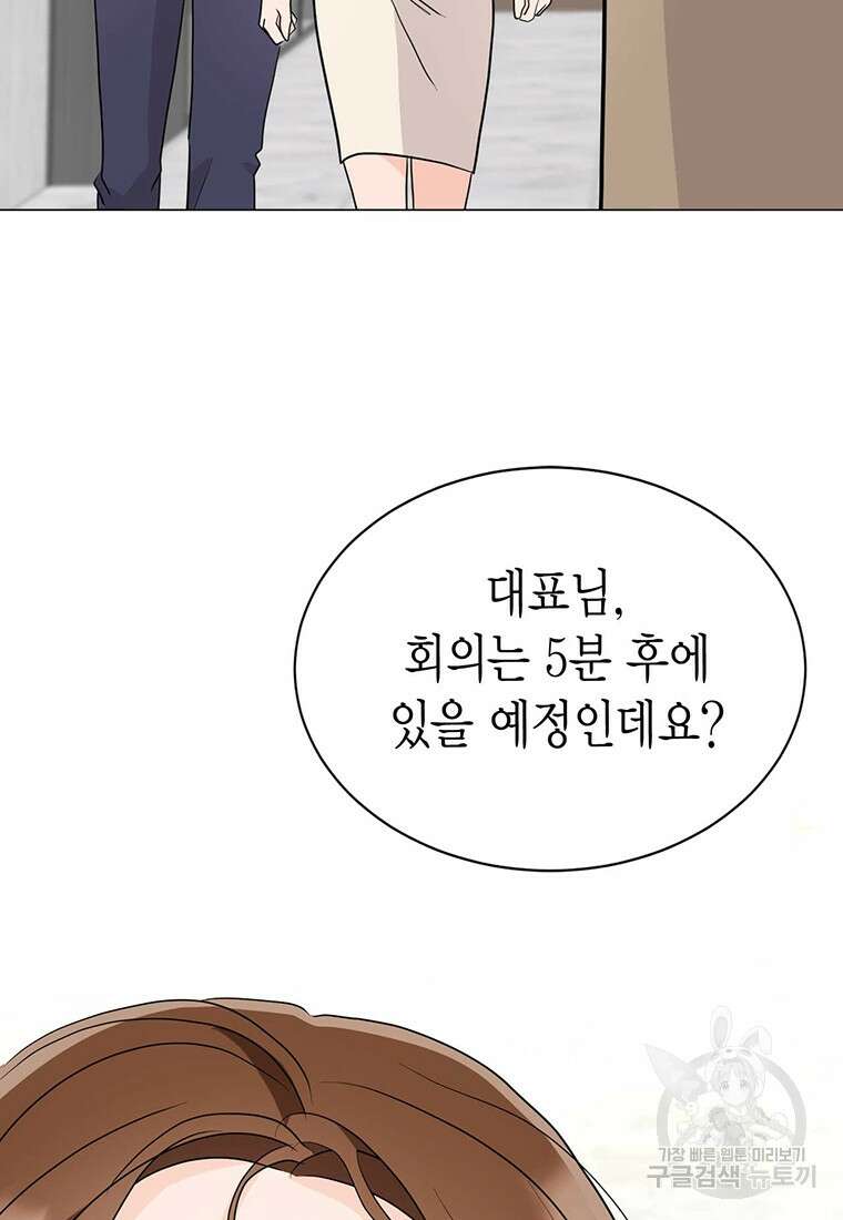 나의 보스와 정글에서 36화 97