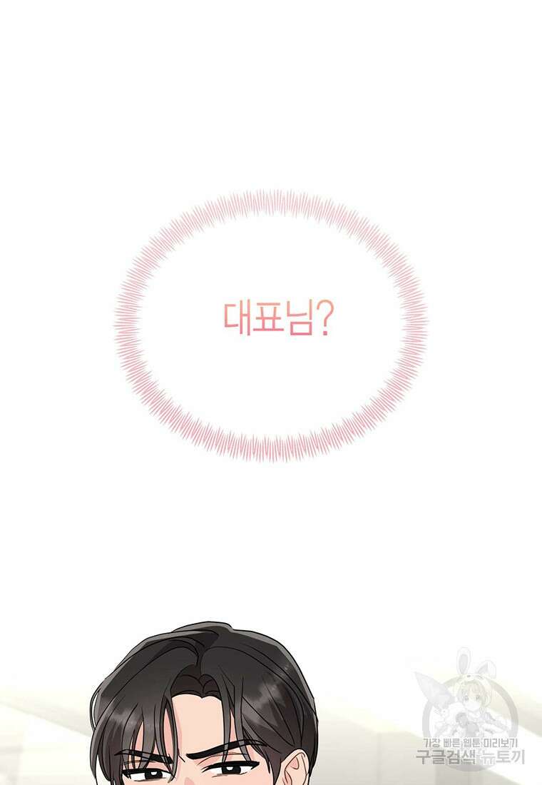 나의 보스와 정글에서 36화 99