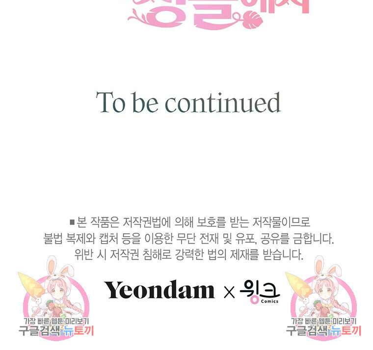 나의 보스와 정글에서 36화 102