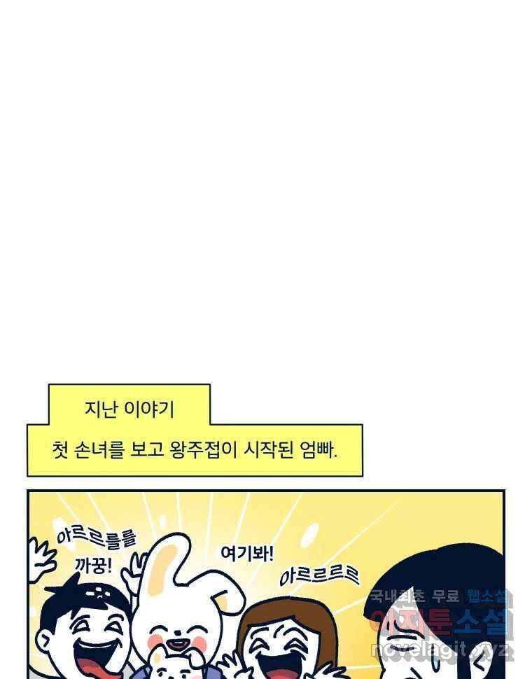 슬프게도 이게 내 인생 시즌3 55화 조카와 첫 만남 2 1
