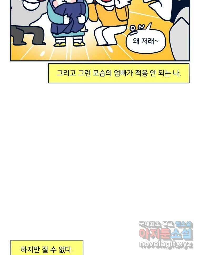 슬프게도 이게 내 인생 시즌3 55화 조카와 첫 만남 2 2