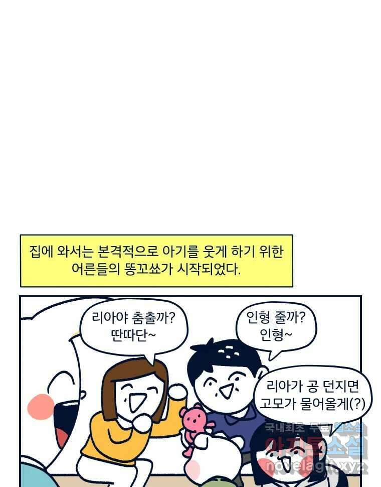 슬프게도 이게 내 인생 시즌3 55화 조카와 첫 만남 2 5
