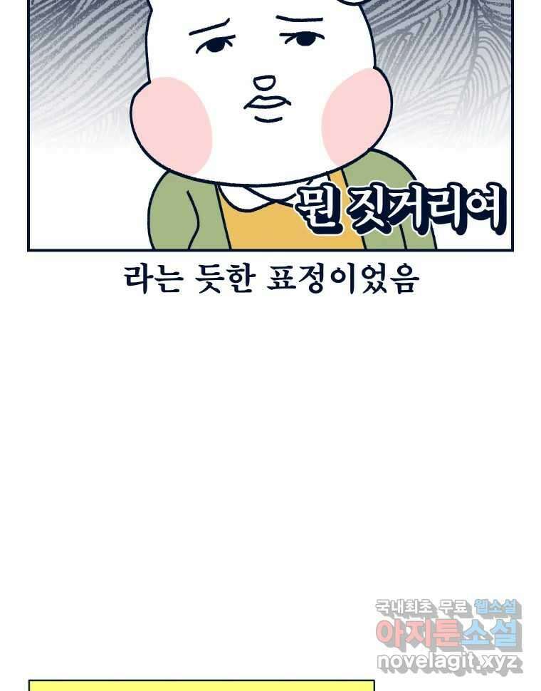 슬프게도 이게 내 인생 시즌3 55화 조카와 첫 만남 2 7