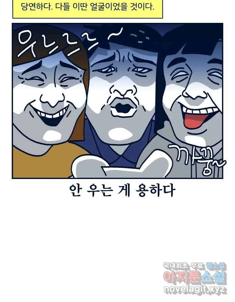 슬프게도 이게 내 인생 시즌3 55화 조카와 첫 만남 2 8