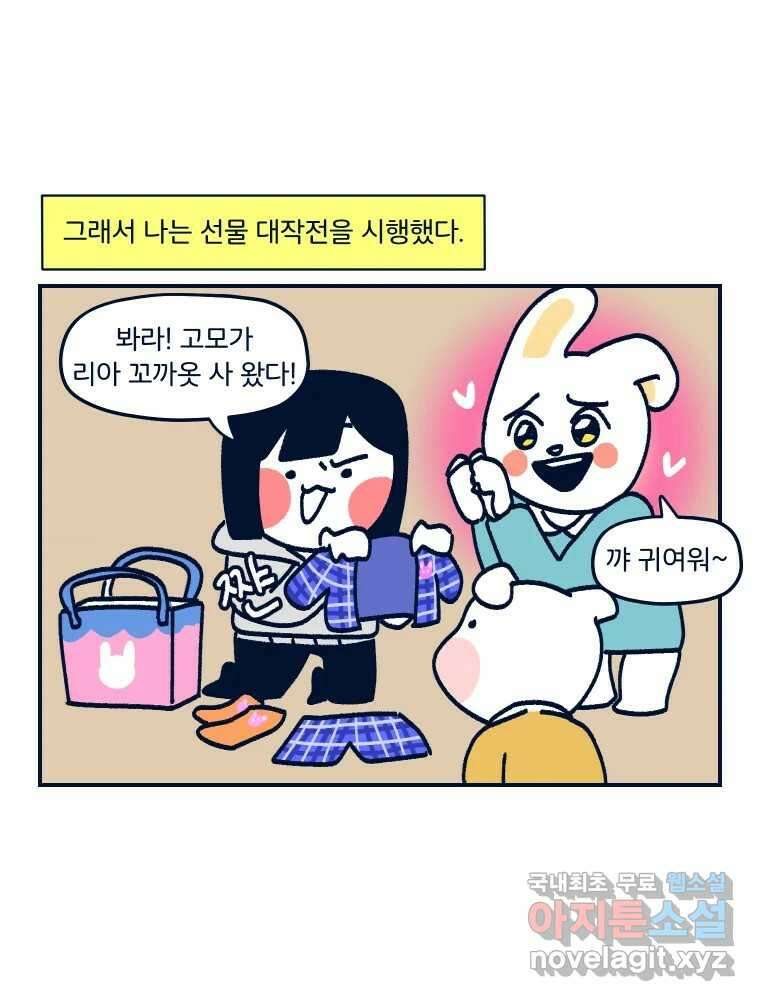 슬프게도 이게 내 인생 시즌3 55화 조카와 첫 만남 2 9
