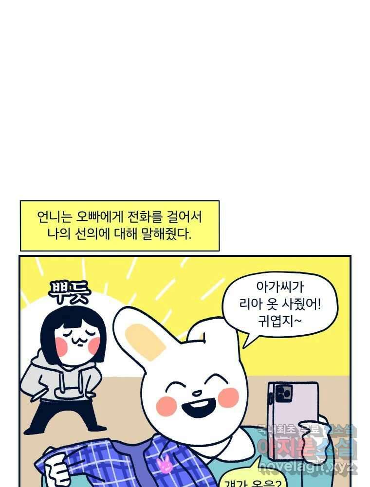 슬프게도 이게 내 인생 시즌3 55화 조카와 첫 만남 2 10