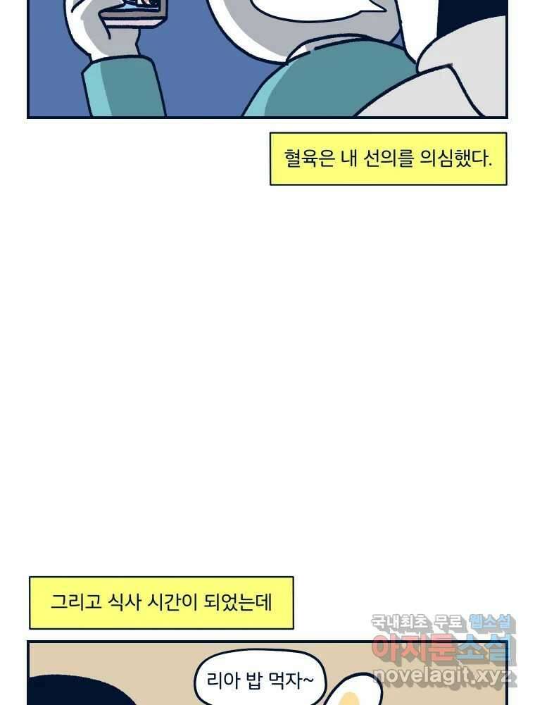 슬프게도 이게 내 인생 시즌3 55화 조카와 첫 만남 2 12