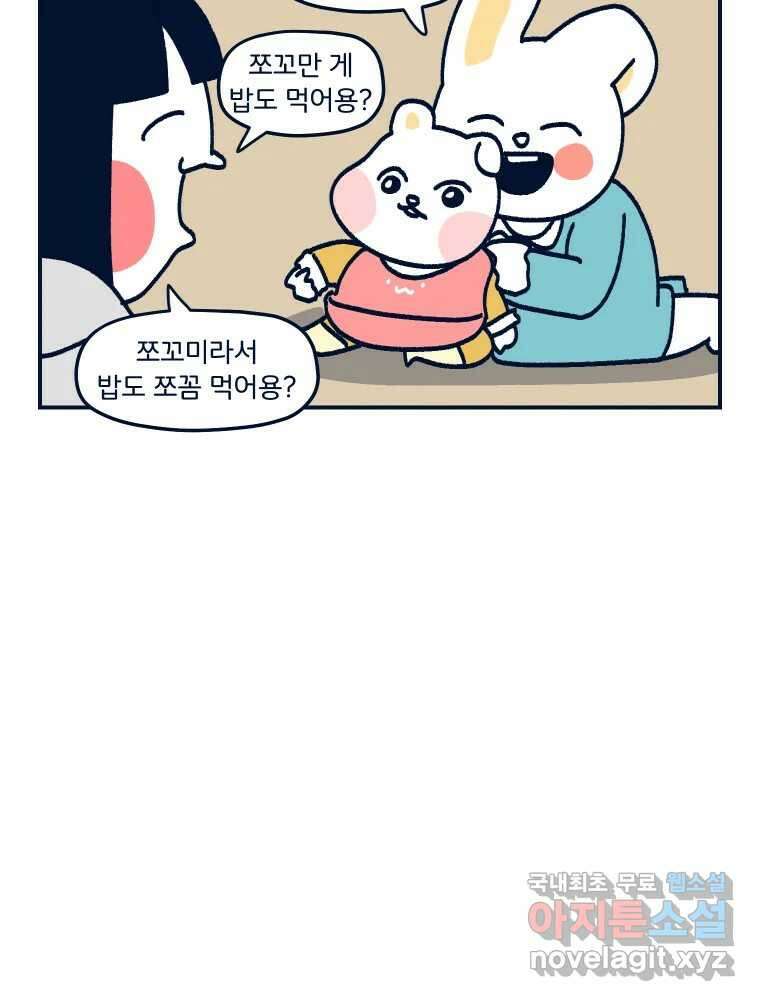 슬프게도 이게 내 인생 시즌3 55화 조카와 첫 만남 2 13