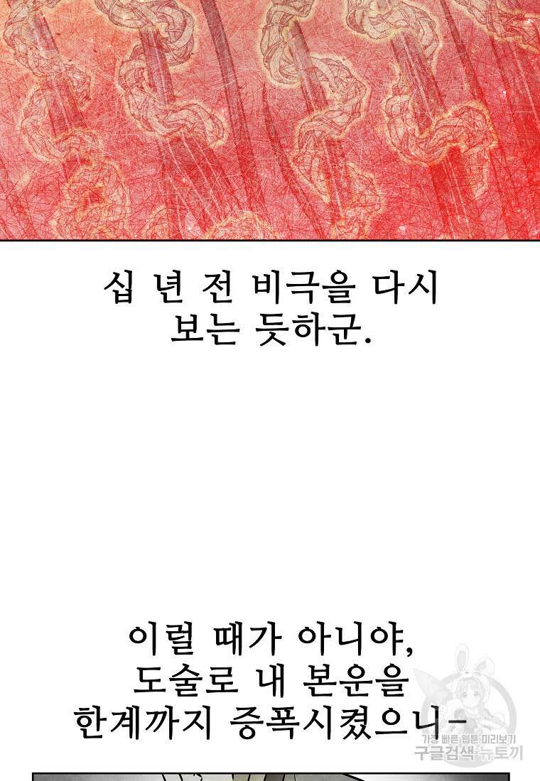 호구도사 64화 4