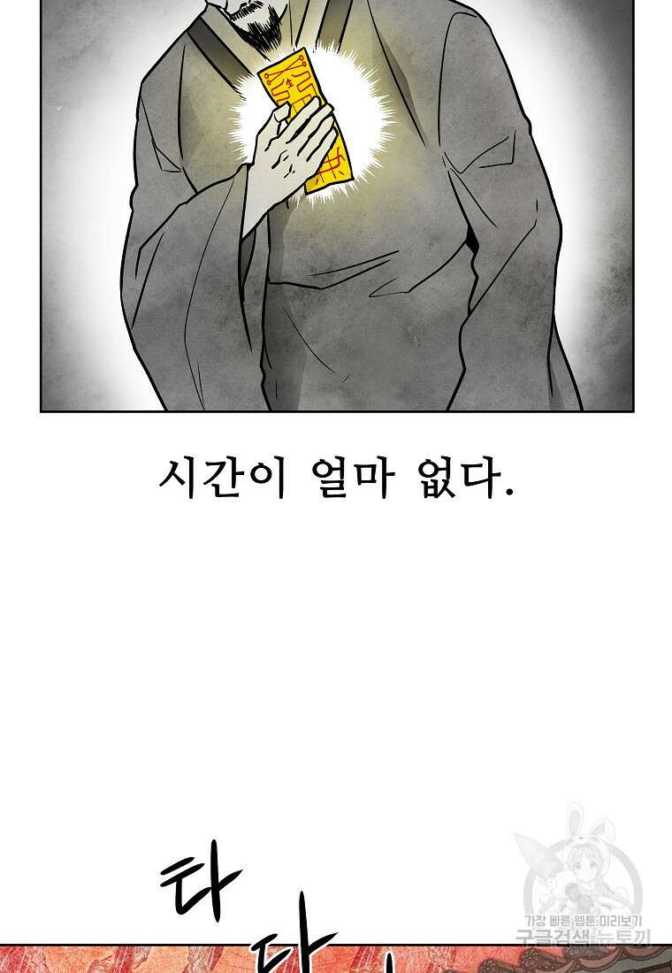 호구도사 64화 5