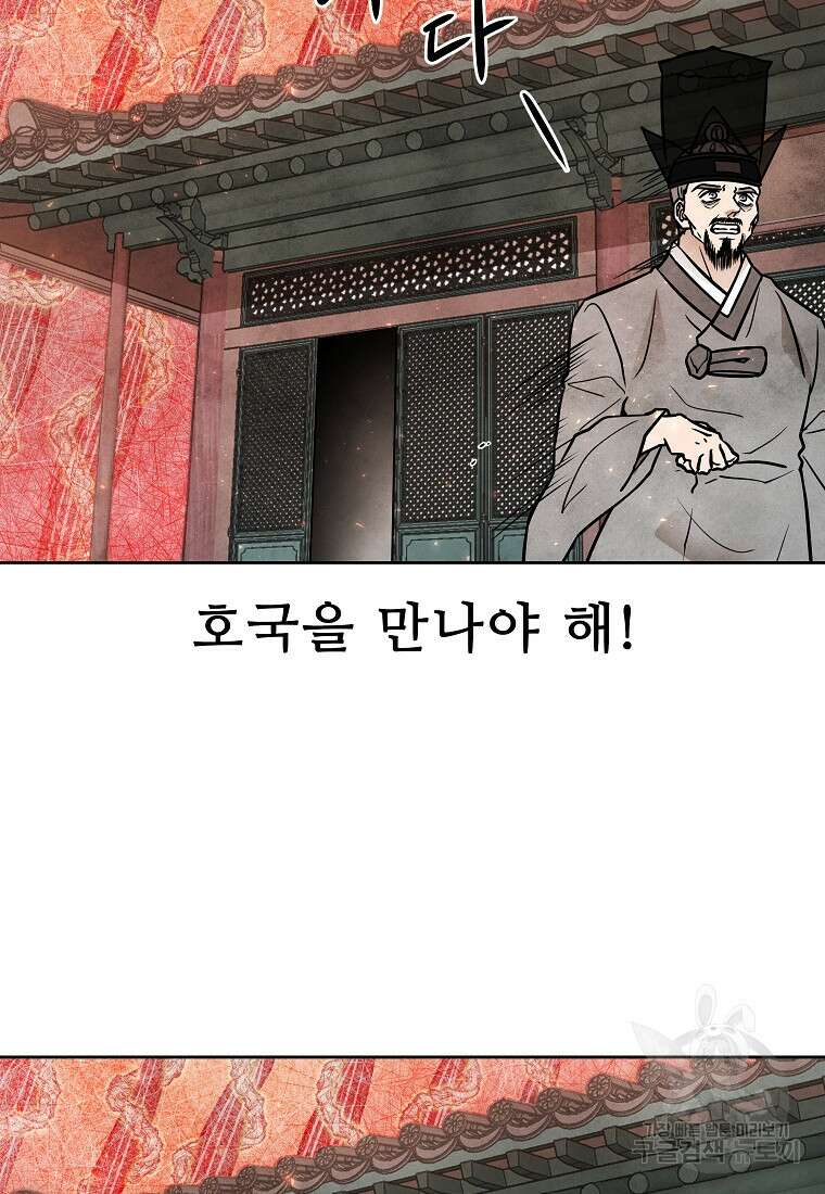 호구도사 64화 6