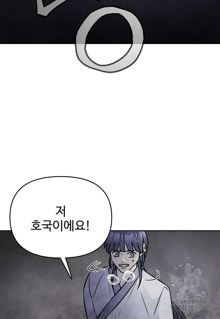 호구도사 64화 10