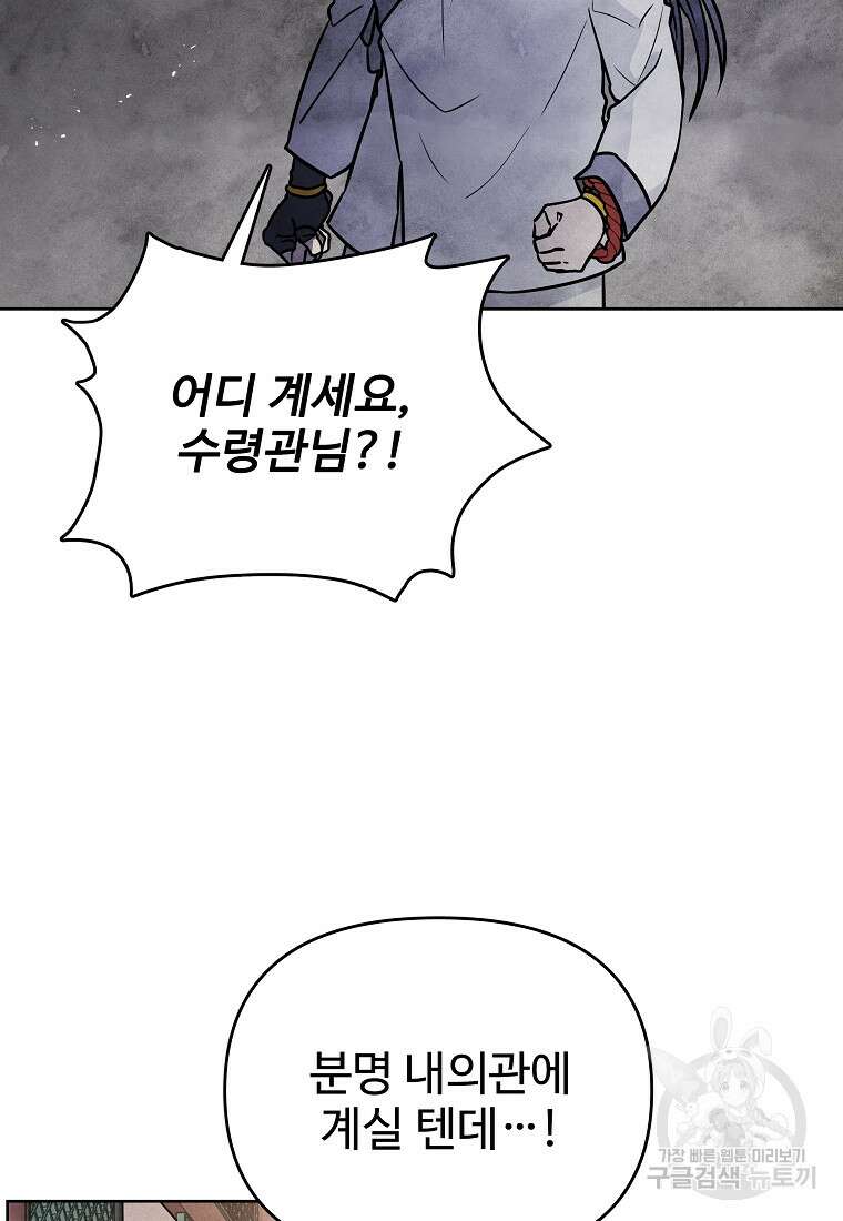 호구도사 64화 11