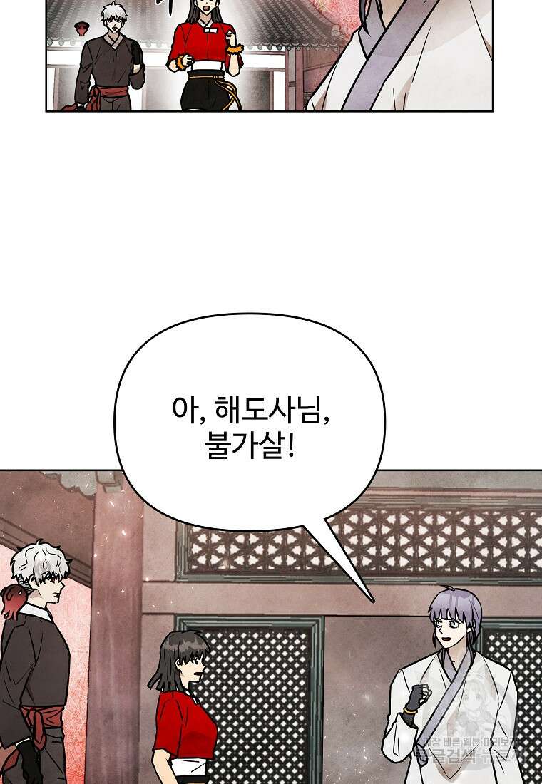 호구도사 64화 13