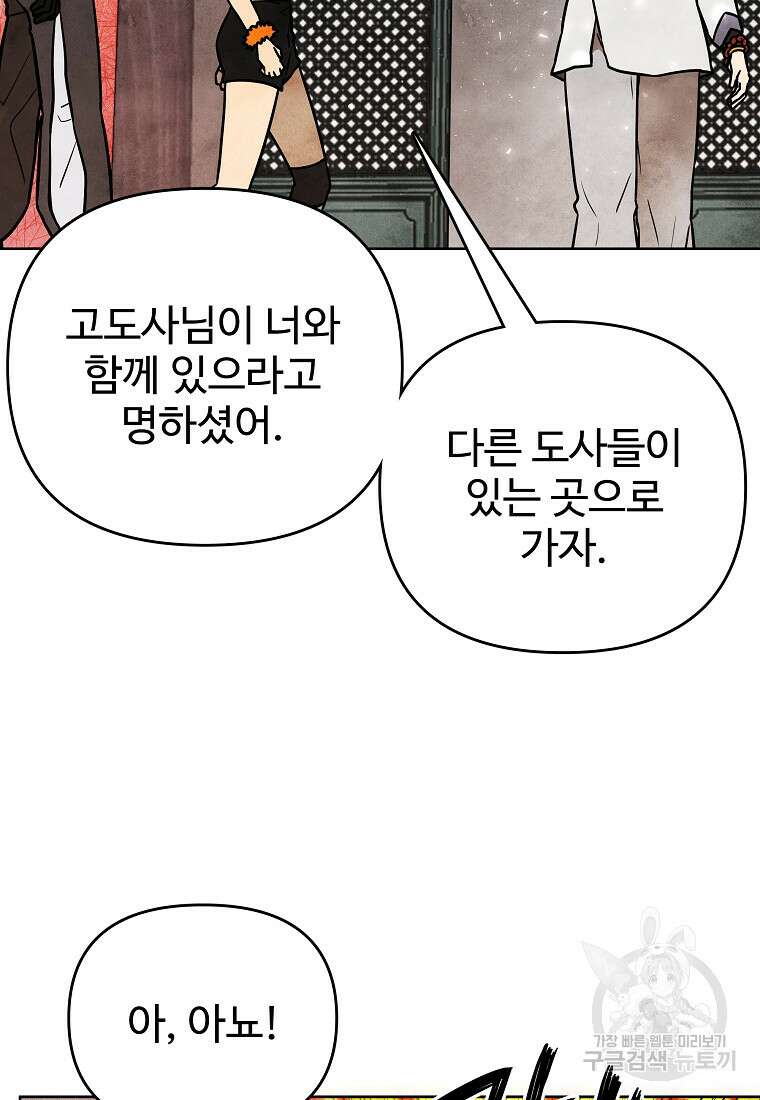 호구도사 64화 14