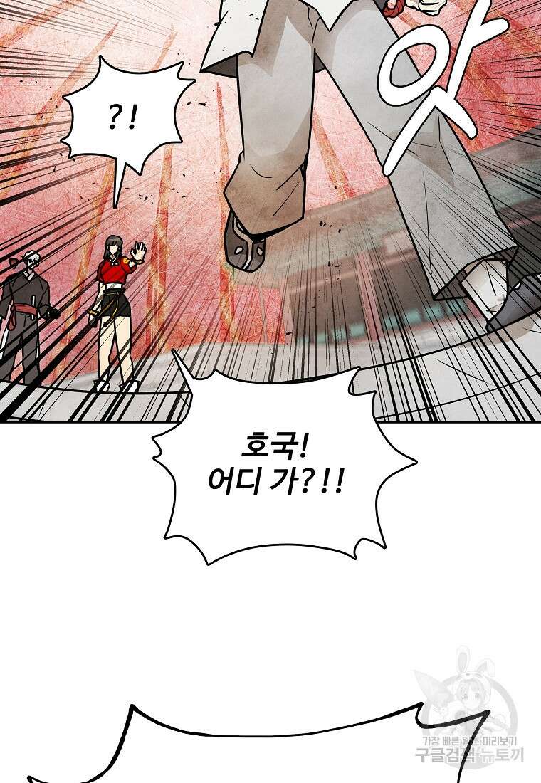 호구도사 64화 18
