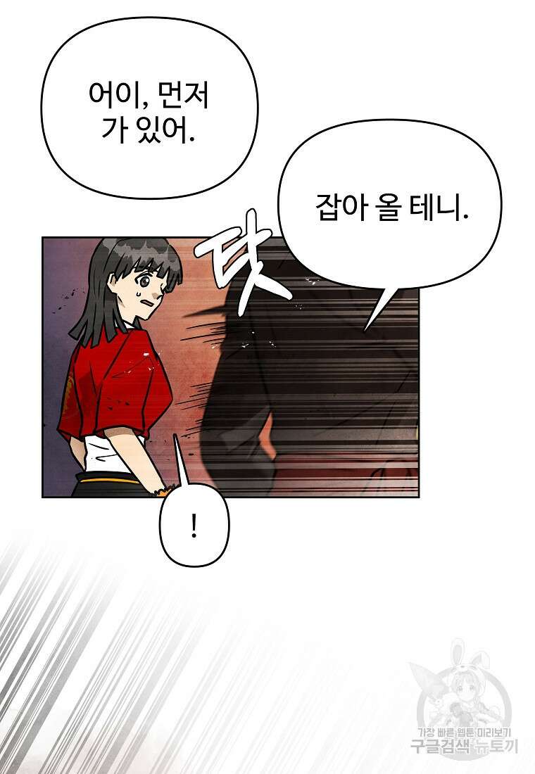 호구도사 64화 20
