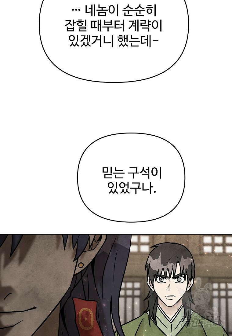 호구도사 64화 28
